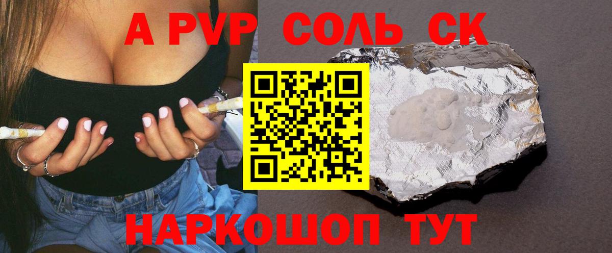 Шелехов  Alfa_PVP СК КРИС  APVP VHQ  Альфа ПВП  Вход с VPN  A PVP Соль 