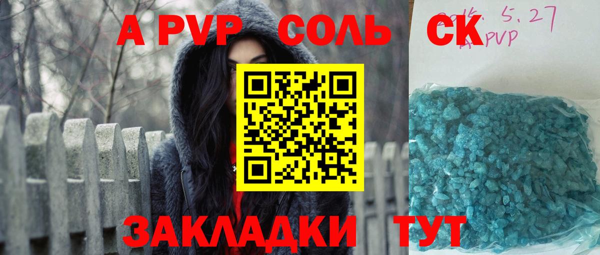 APVP крисы CK Шелехов