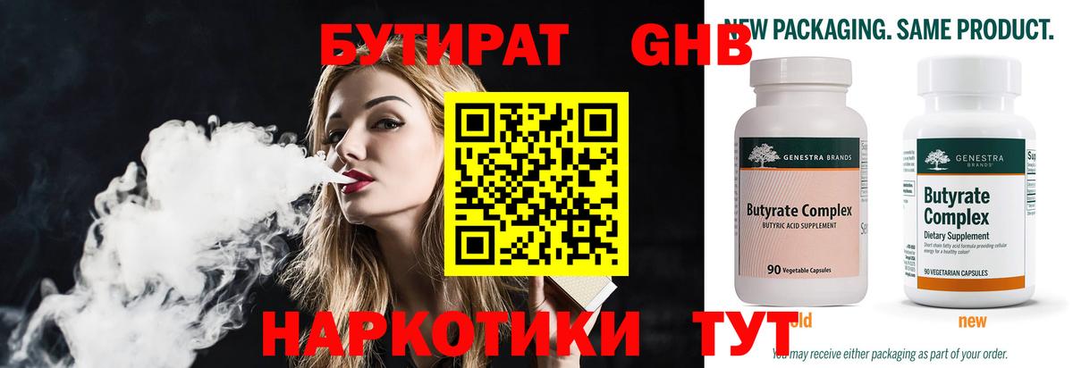 Бутират буратино Шелехов