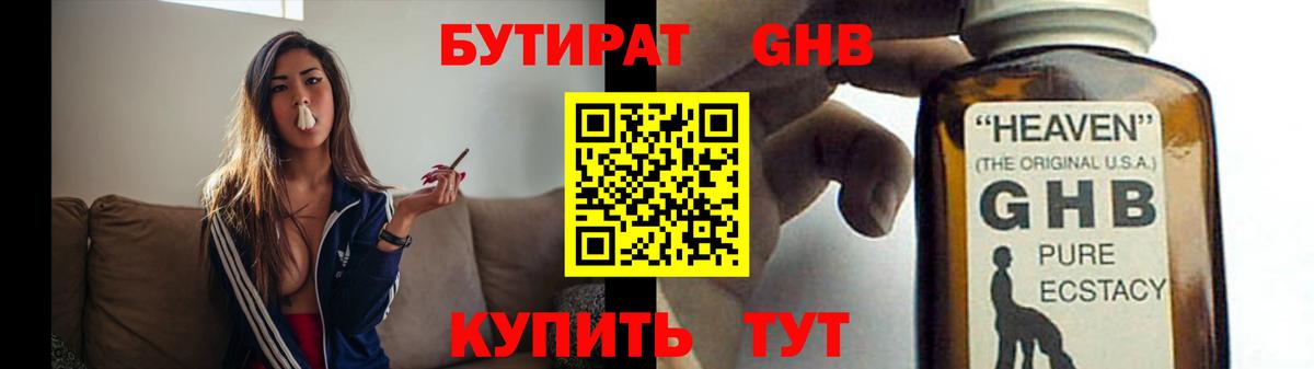 Бутират бутик  Вход с VPN  Шелехов 