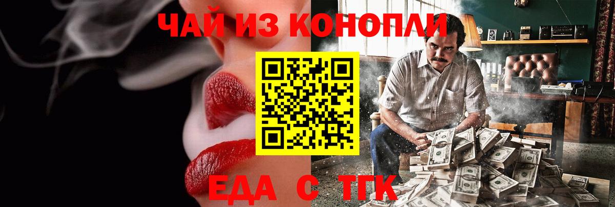 Шелехов  Еда ТГК марихуана  Вход с VPN 