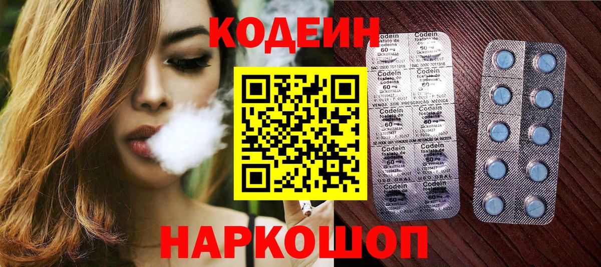Кодеиновый сироп Lean напиток Lean (лин) Шелехов