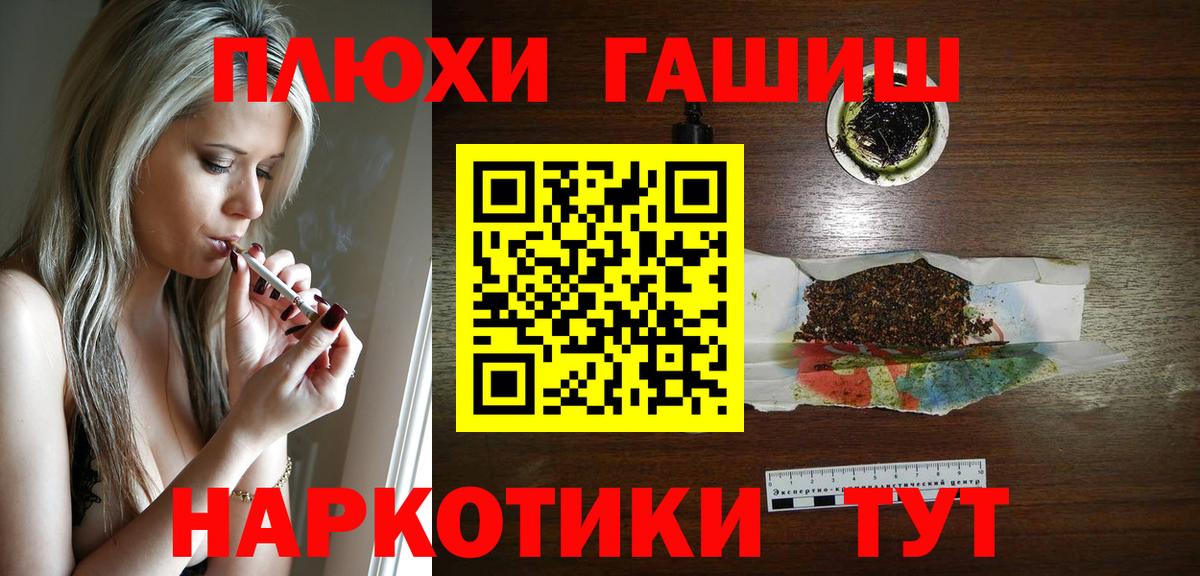 ГАШИШ гашик Шелехов