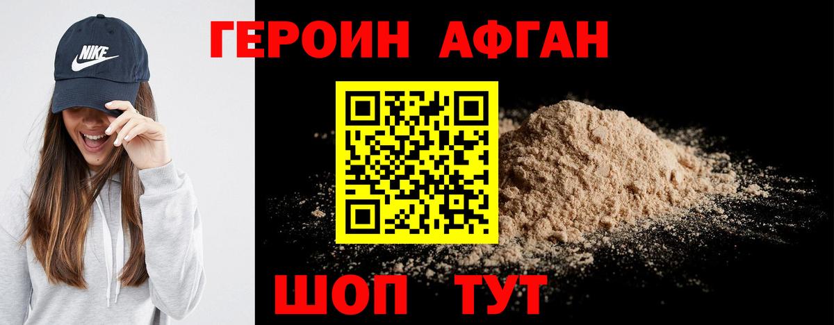 Шелехов  Героин Афган  Вход с VPN 