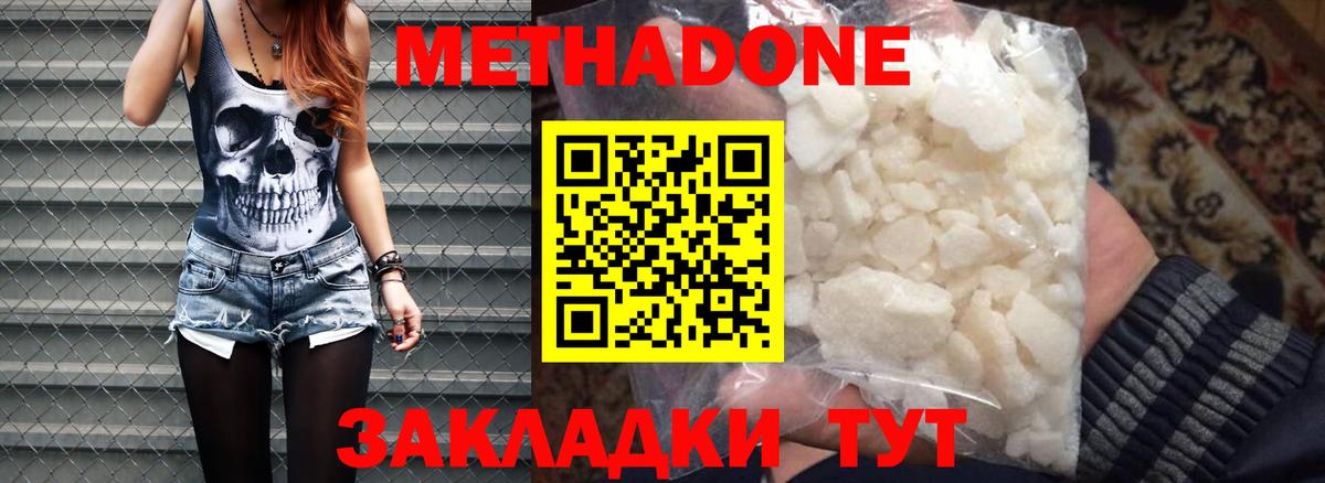 Метадон methadone Шелехов
